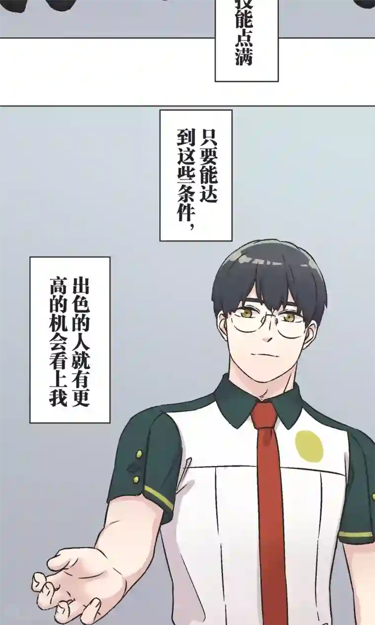 过招吧！优等生第43话 女孩