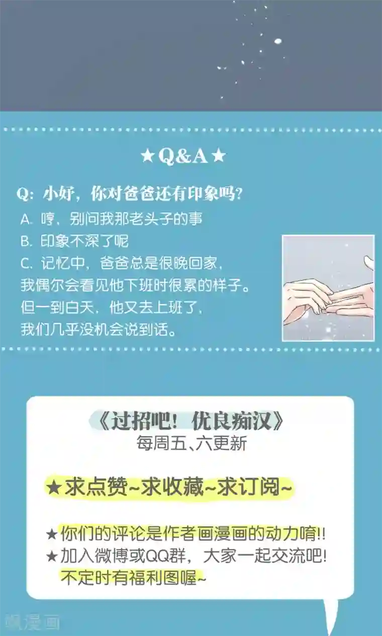 过招吧！优等生第43话 女孩