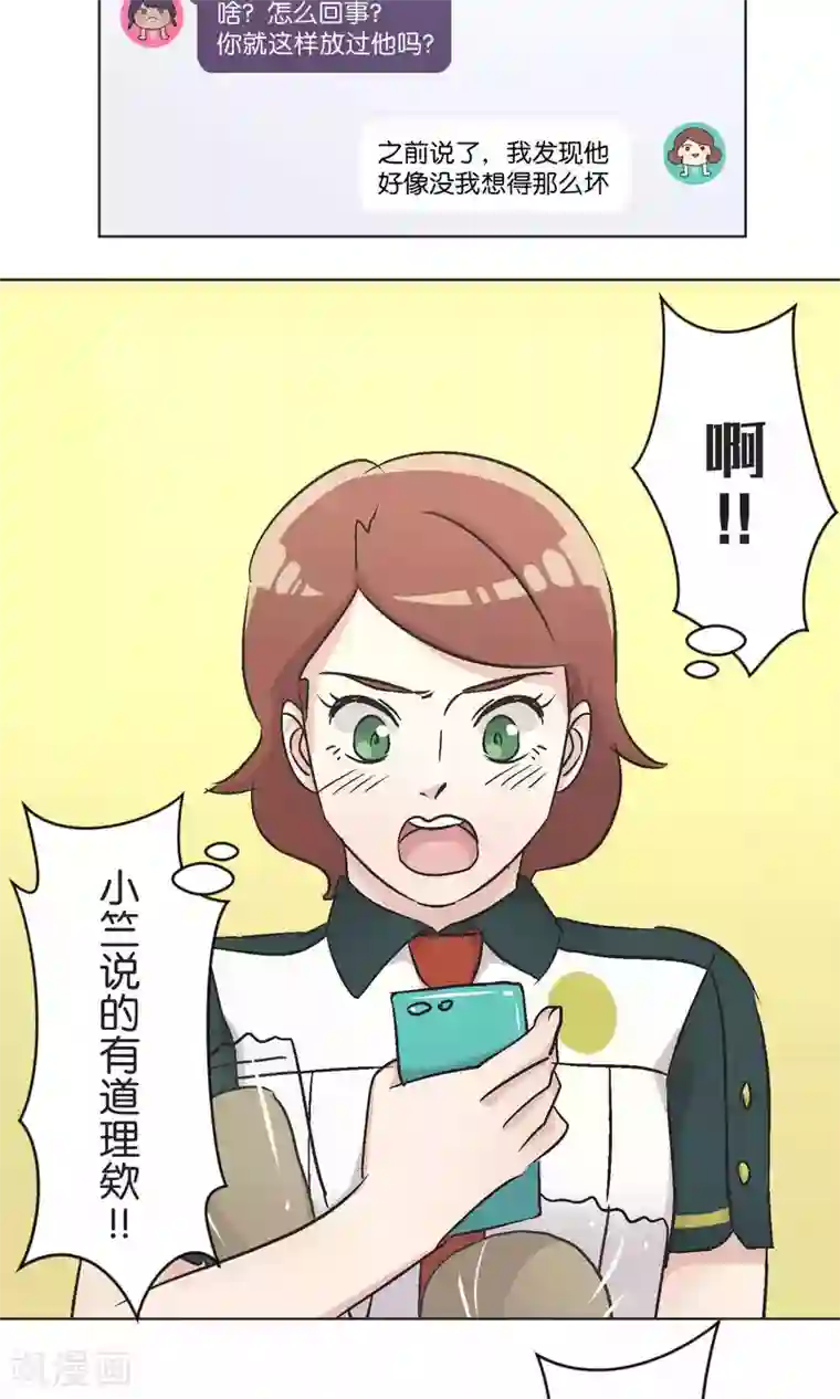 过招吧！优等生第44话 危机