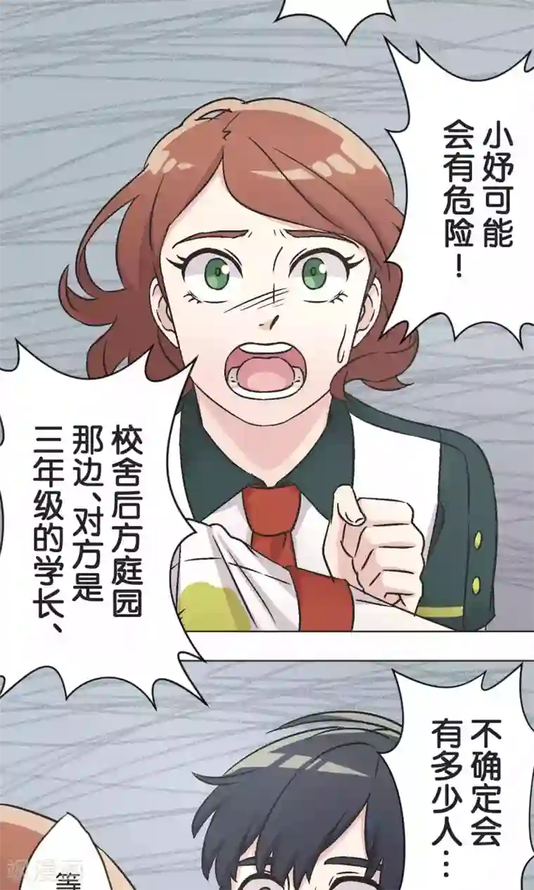 过招吧！优等生第44话 危机