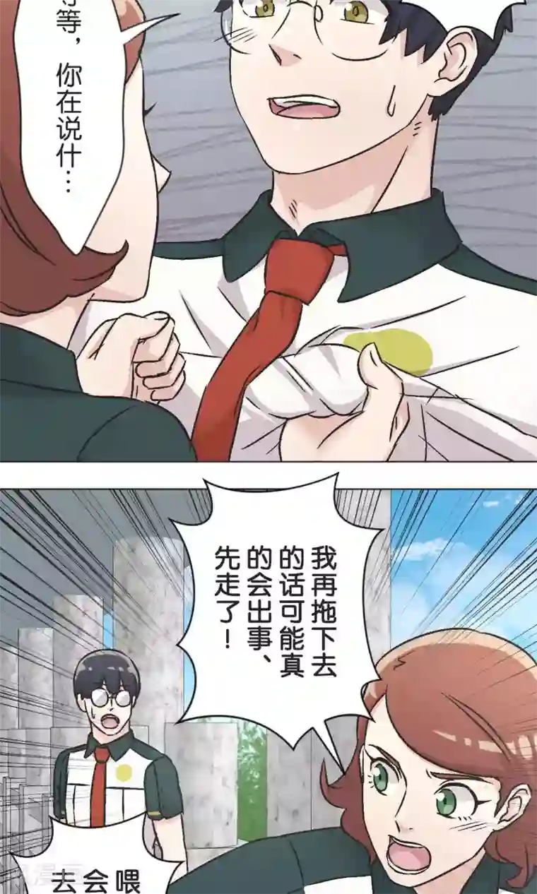 过招吧！优等生第44话 危机