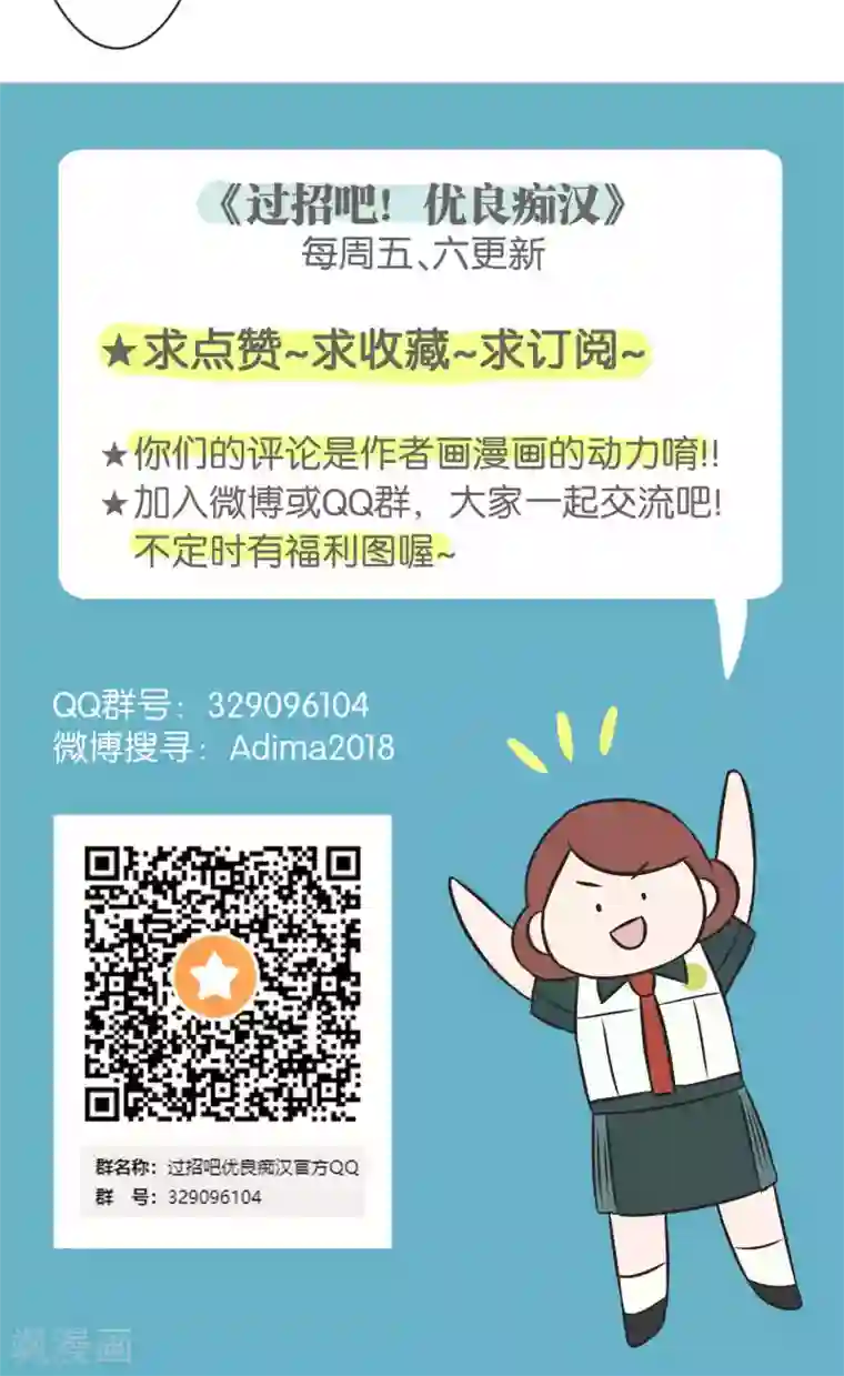 过招吧！优等生第44话 危机