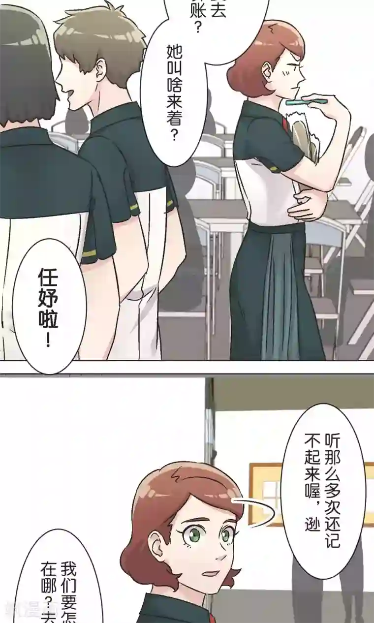 过招吧！优等生第44话 危机