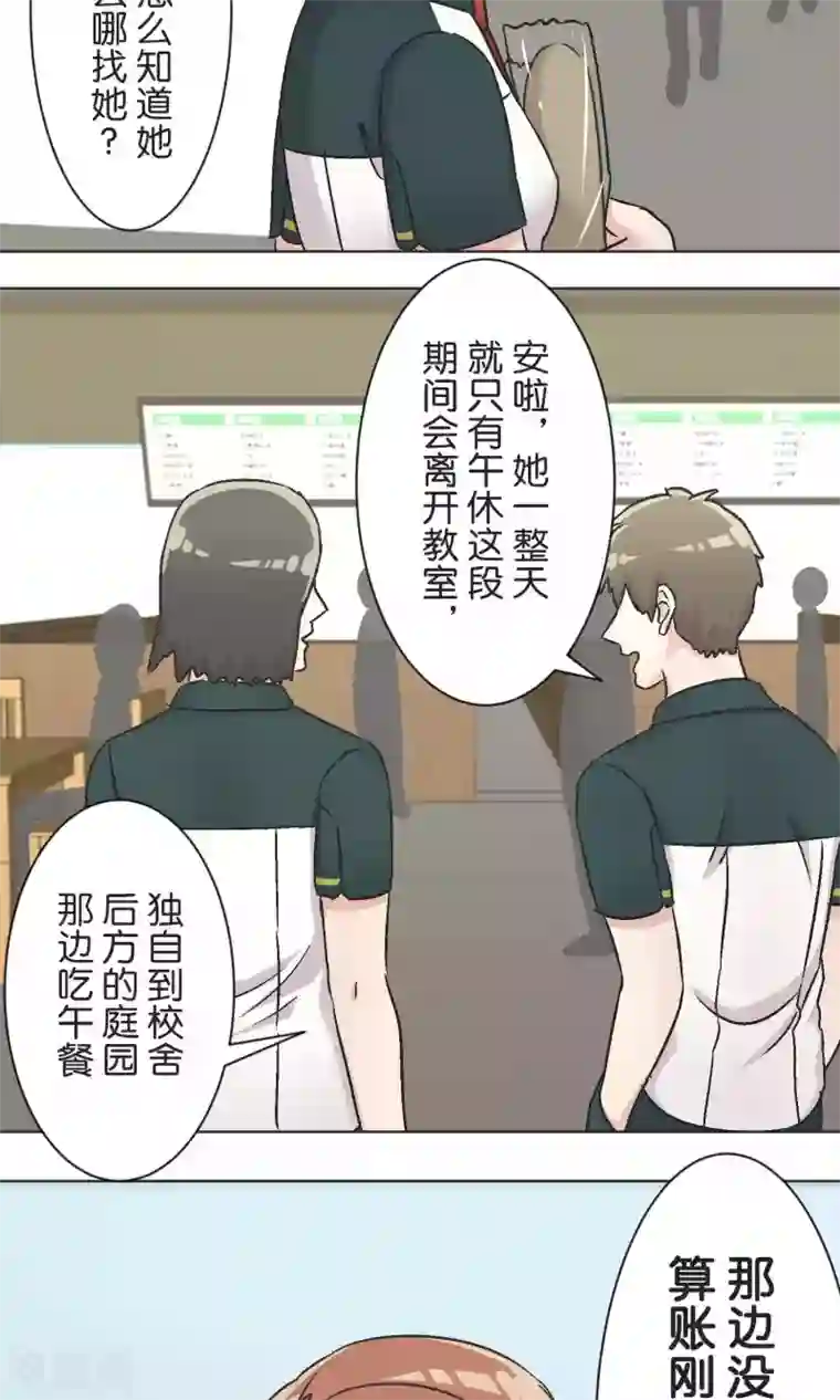 过招吧！优等生第44话 危机