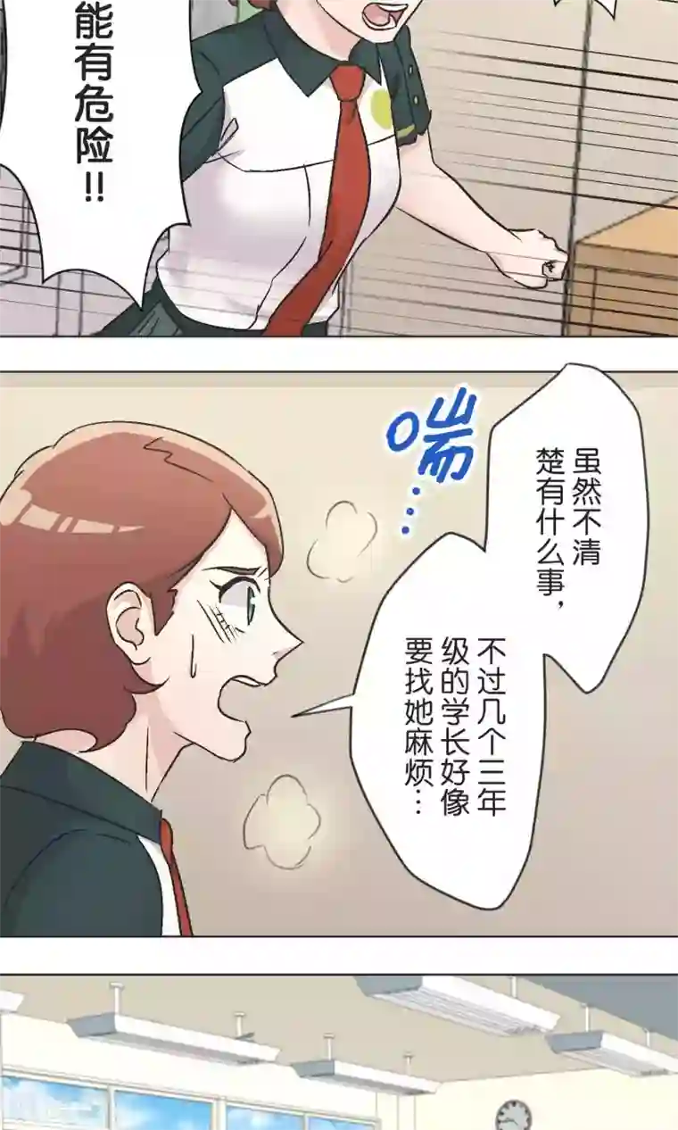 过招吧！优等生第44话 危机