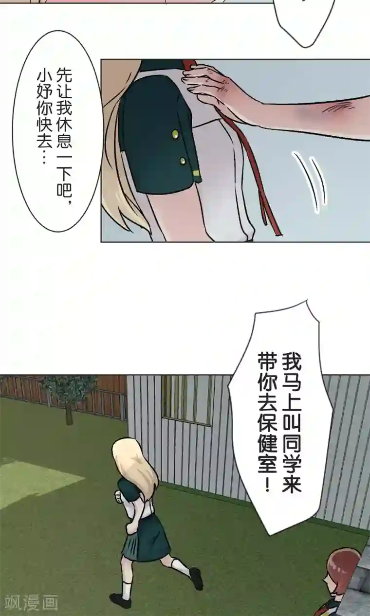 过招吧！优等生第45话 迟来