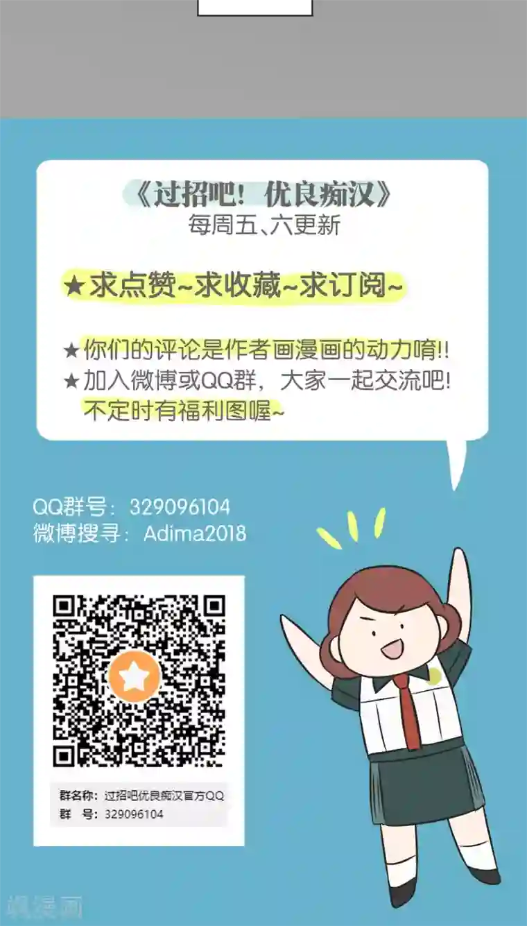 过招吧！优等生第45话 迟来