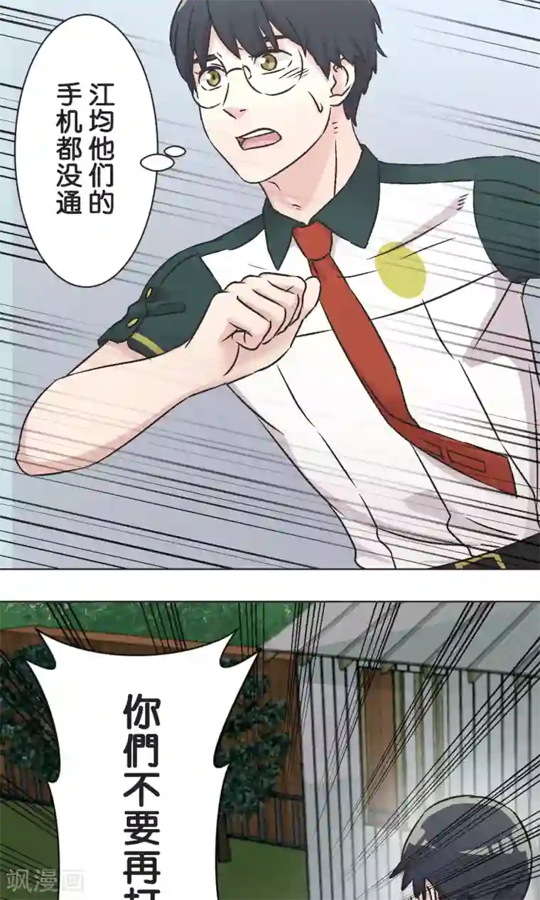 过招吧！优等生第45话 迟来