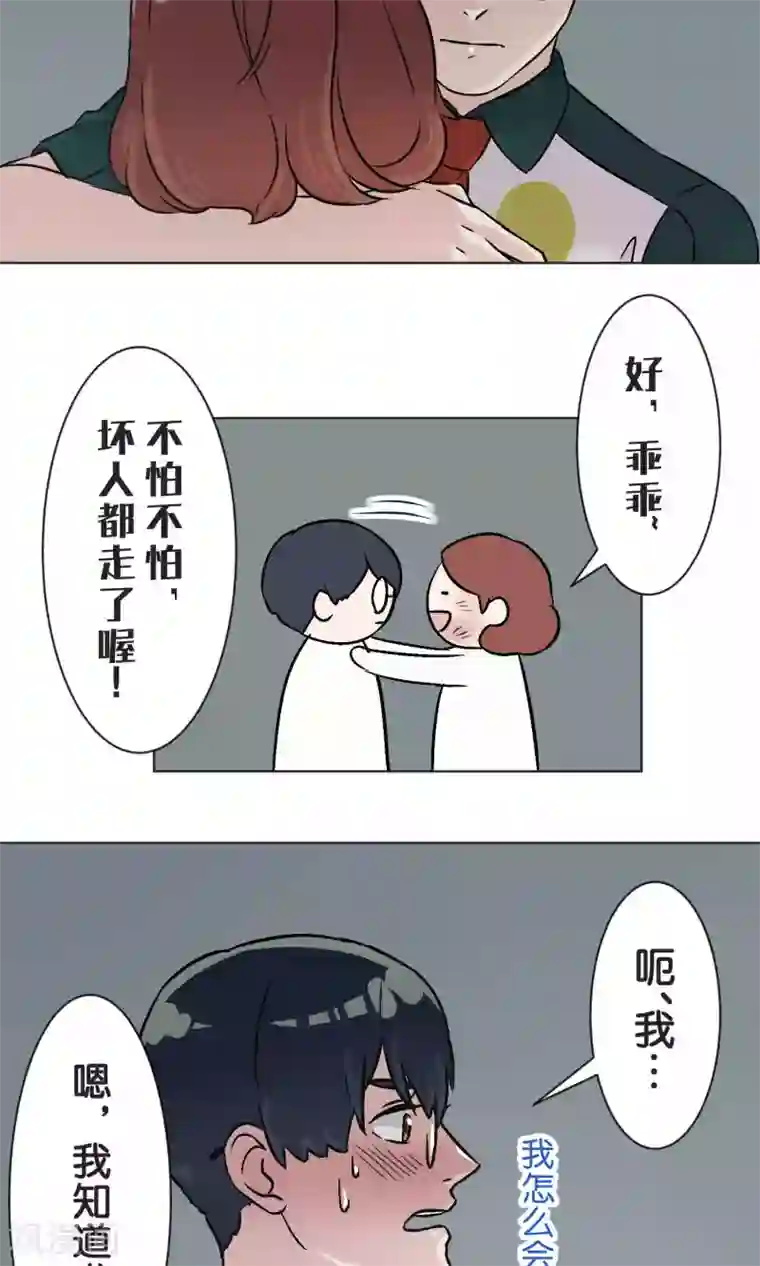 过招吧！优等生第46话 在乎