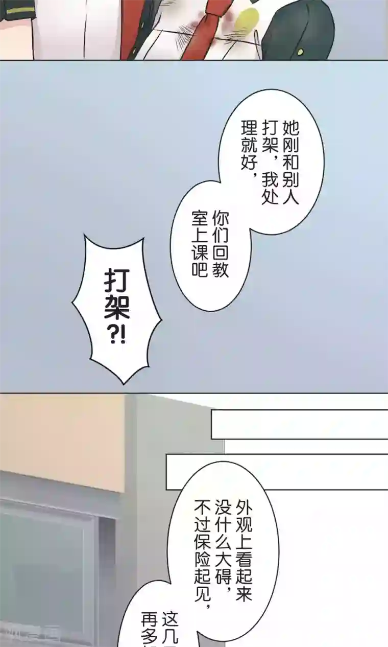 过招吧！优等生第46话 在乎