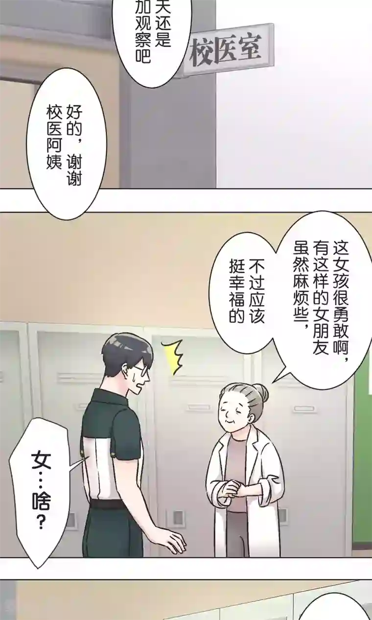 过招吧！优等生第46话 在乎