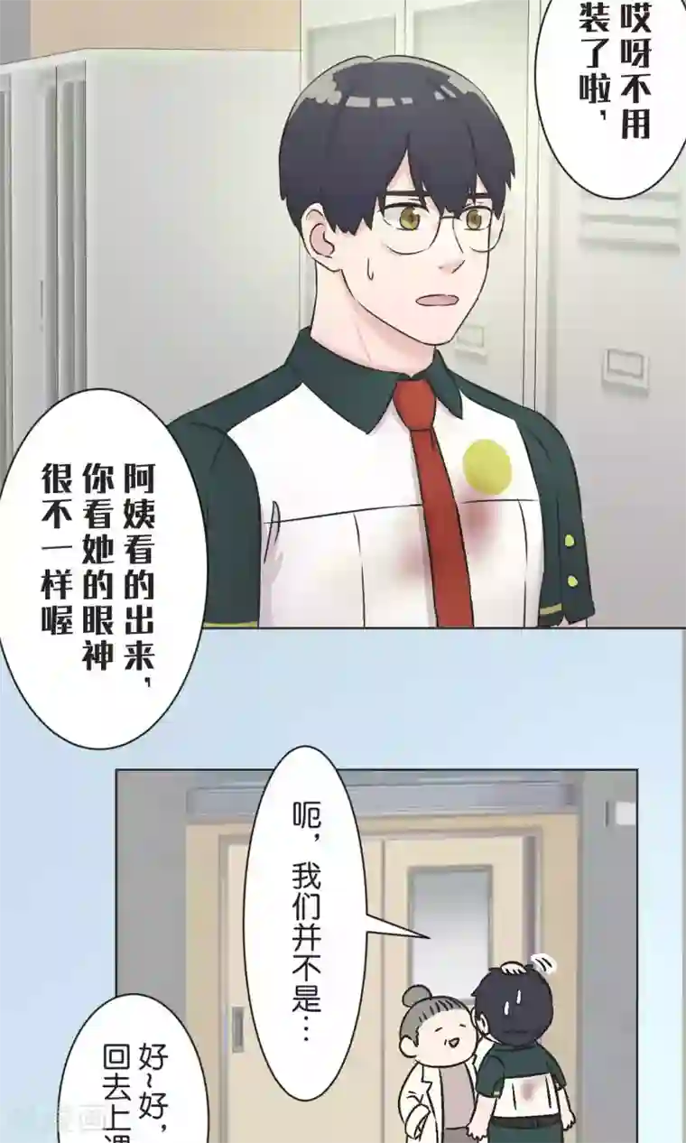 过招吧！优等生第46话 在乎