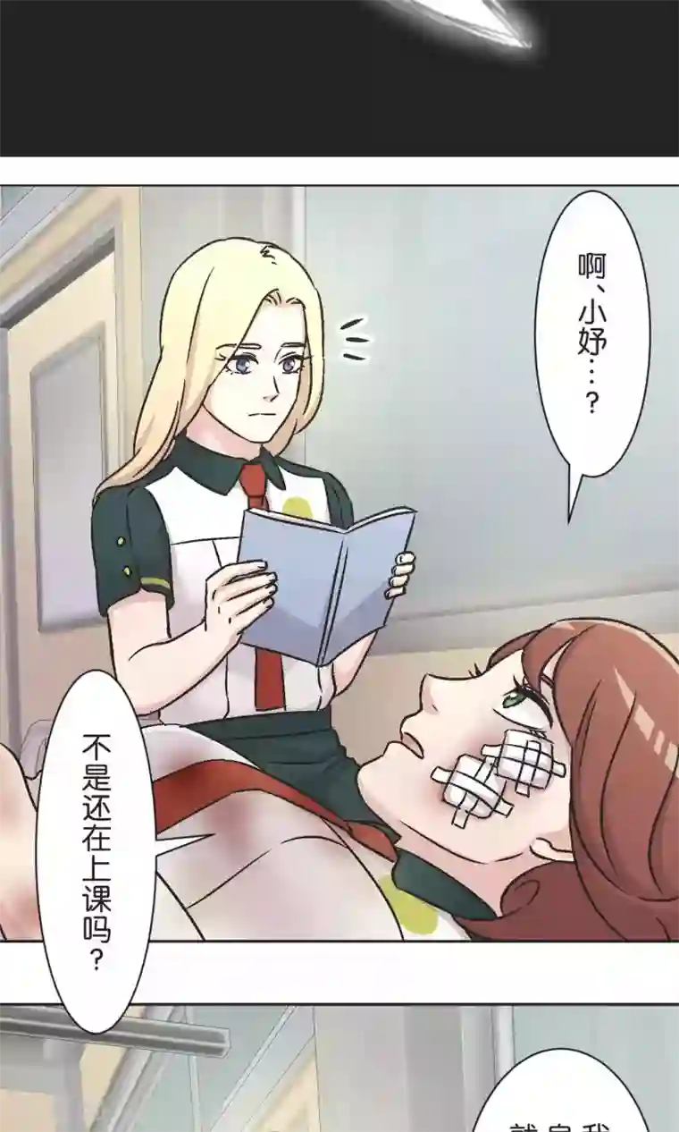 过招吧！优等生第46话 在乎