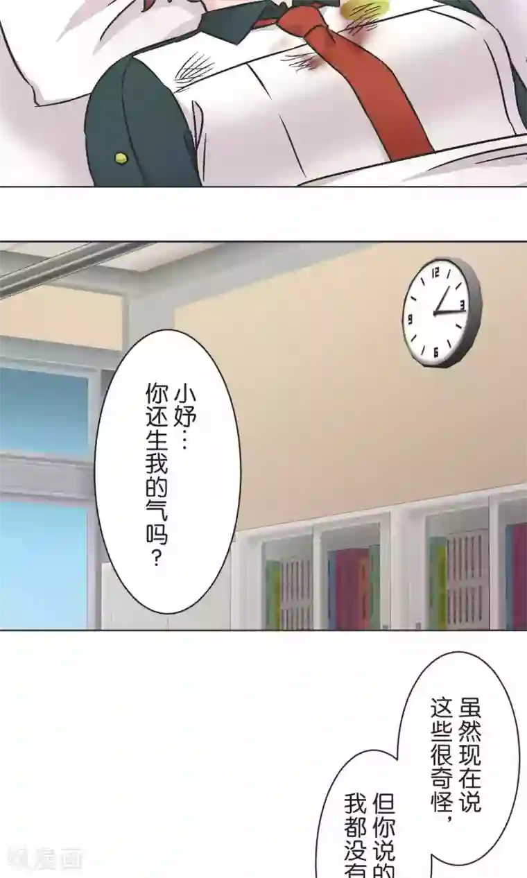 过招吧！优等生第46话 在乎