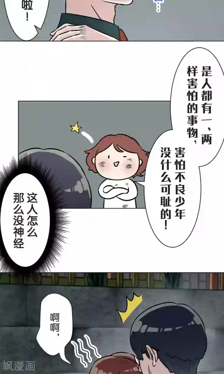 过招吧！优等生第46话 在乎