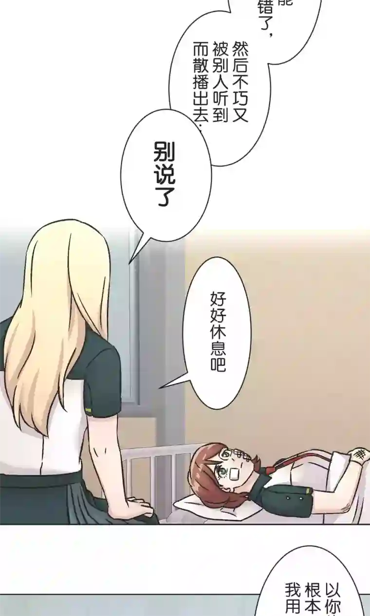 过招吧！优等生第46话 在乎