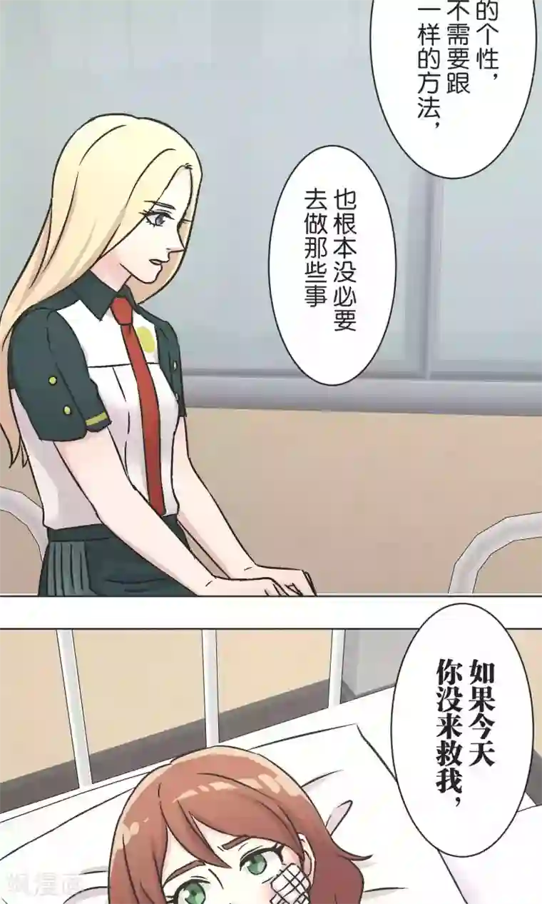 过招吧！优等生第46话 在乎