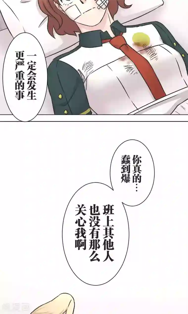 过招吧！优等生第46话 在乎