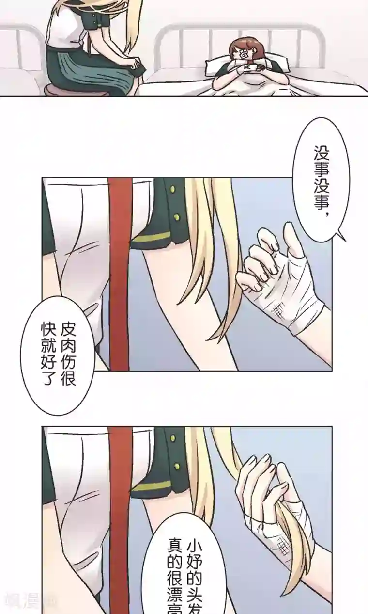 过招吧！优等生第46话 在乎