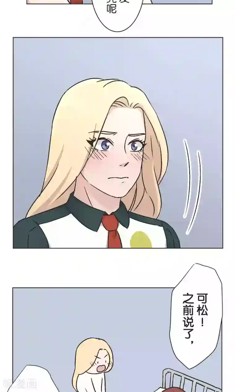 过招吧！优等生第46话 在乎