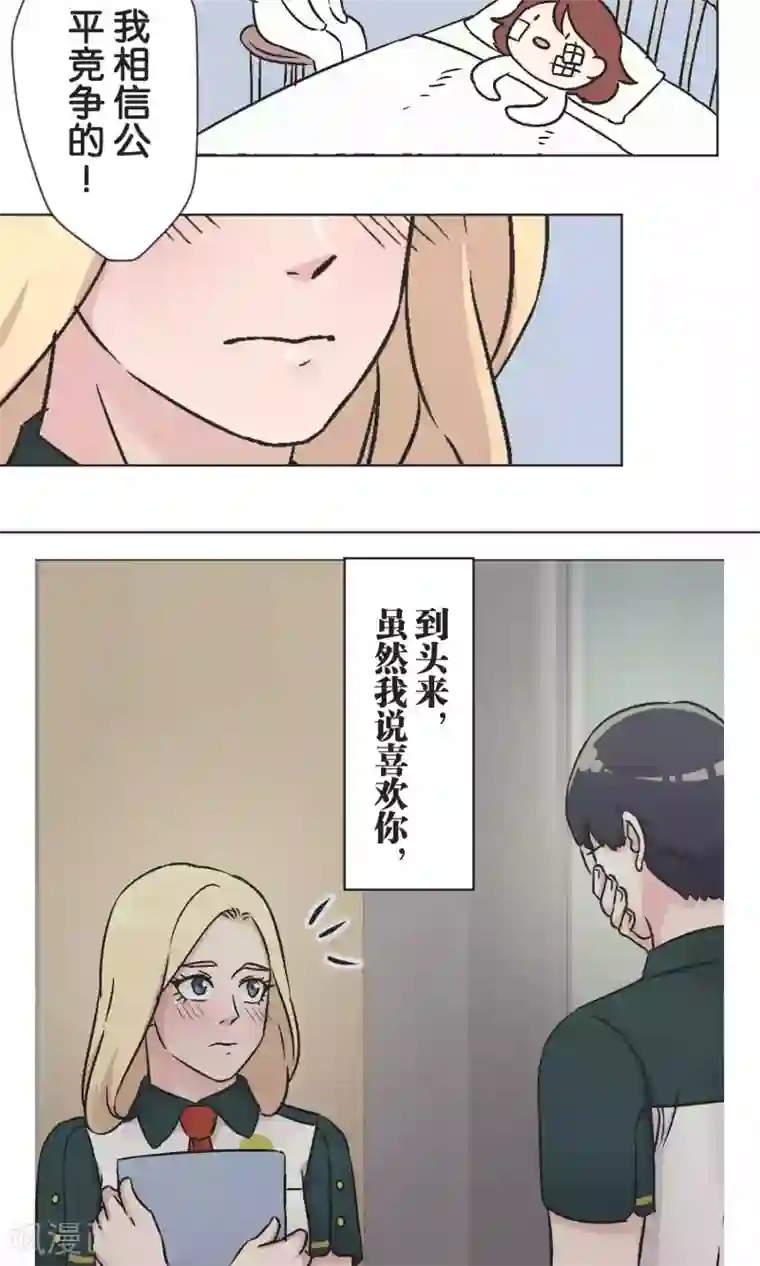 过招吧！优等生第46话 在乎