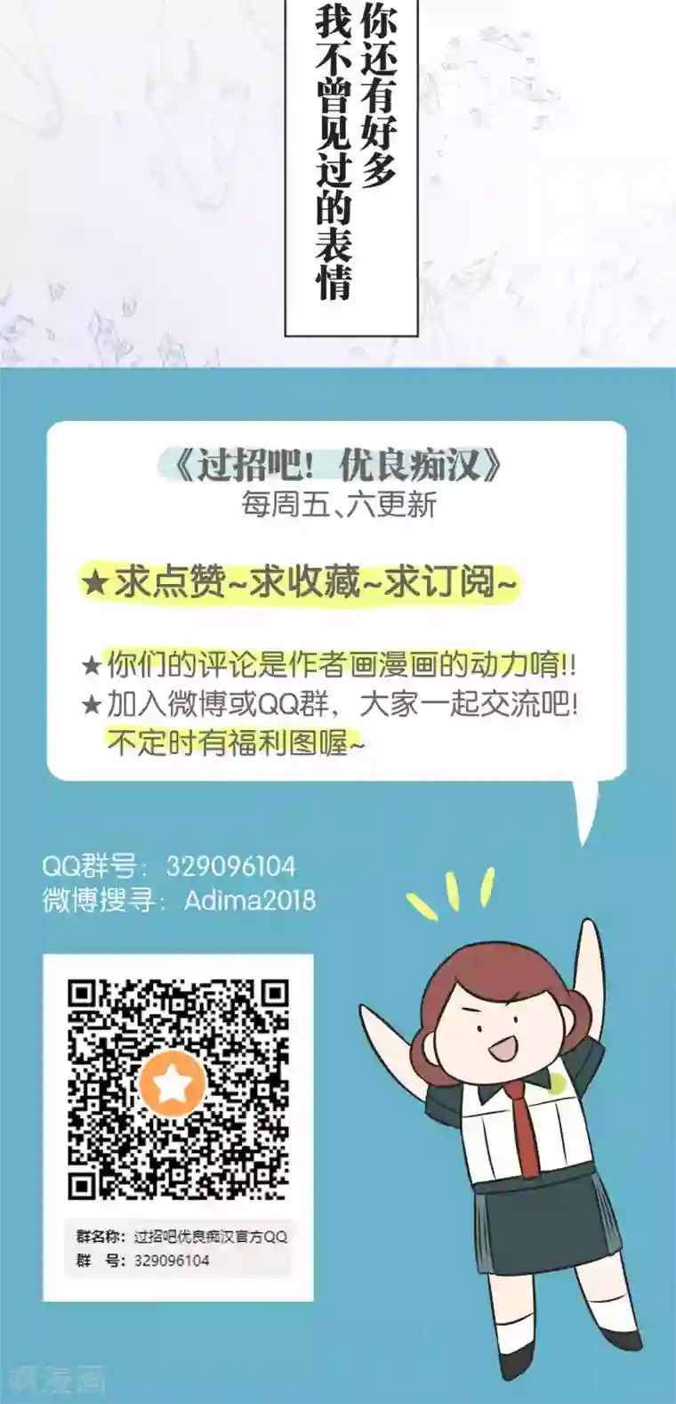 过招吧！优等生第46话 在乎