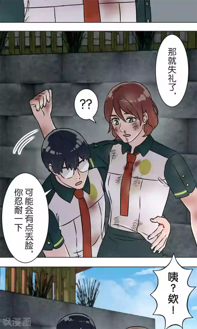 过招吧！优等生第46话 在乎