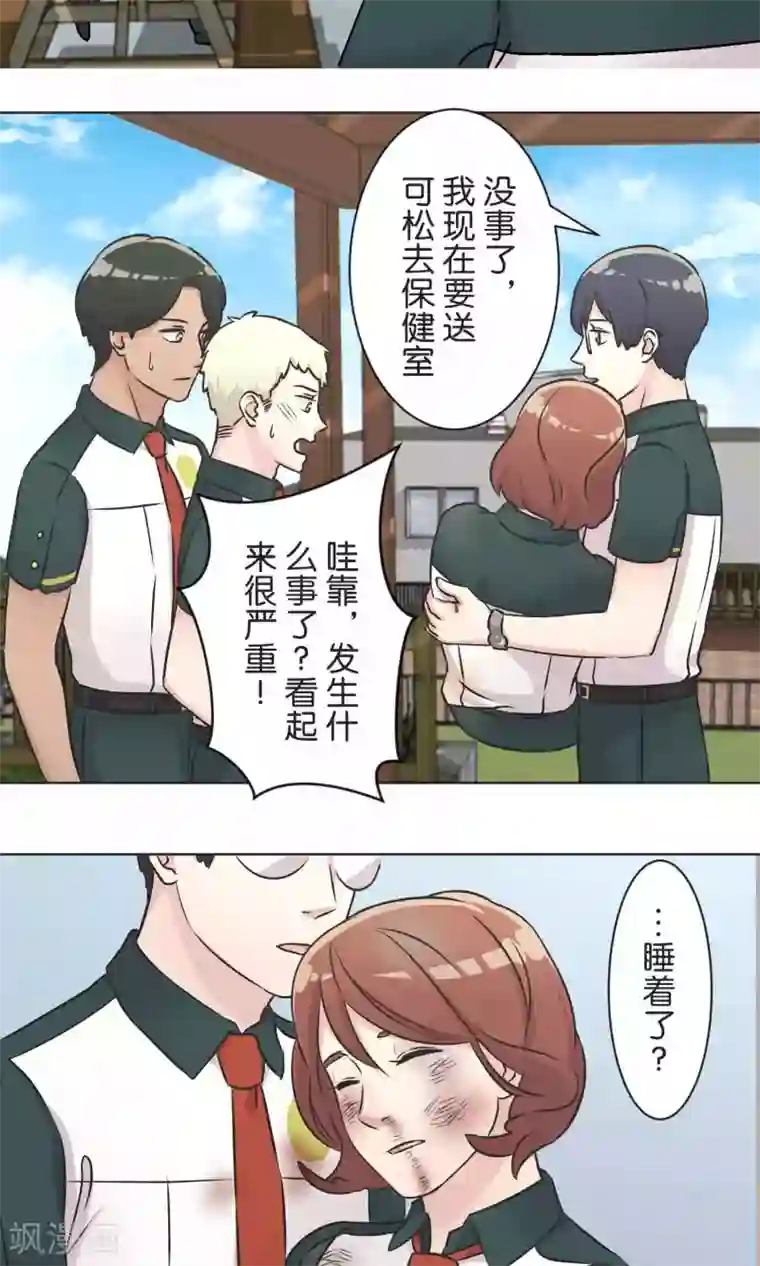 过招吧！优等生第46话 在乎