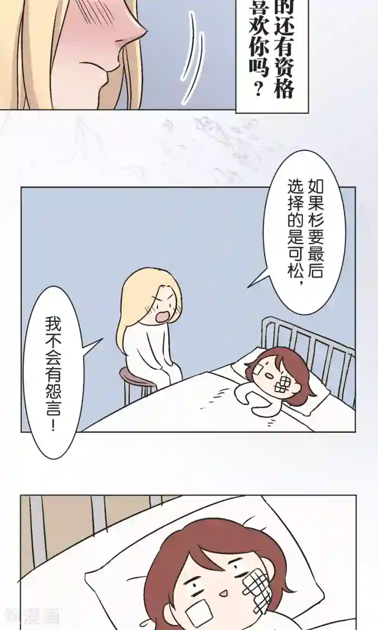 过招吧！优等生第47话 融冰