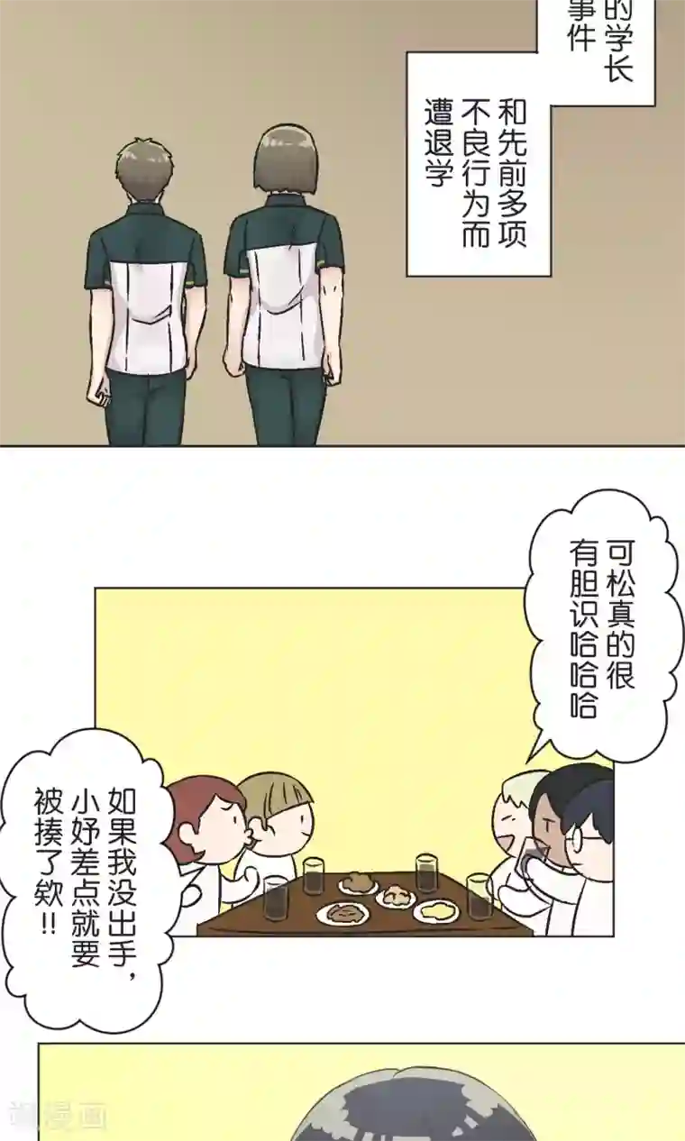 过招吧！优等生第47话 融冰