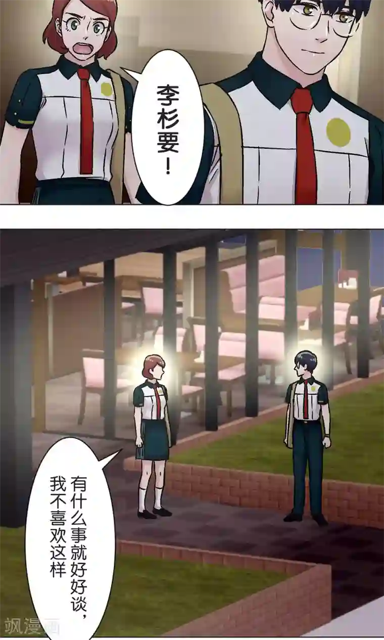 过招吧！优等生第47话 融冰