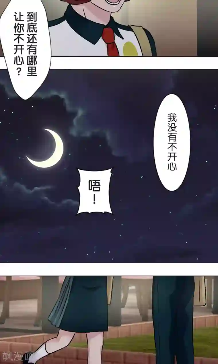 过招吧！优等生第47话 融冰