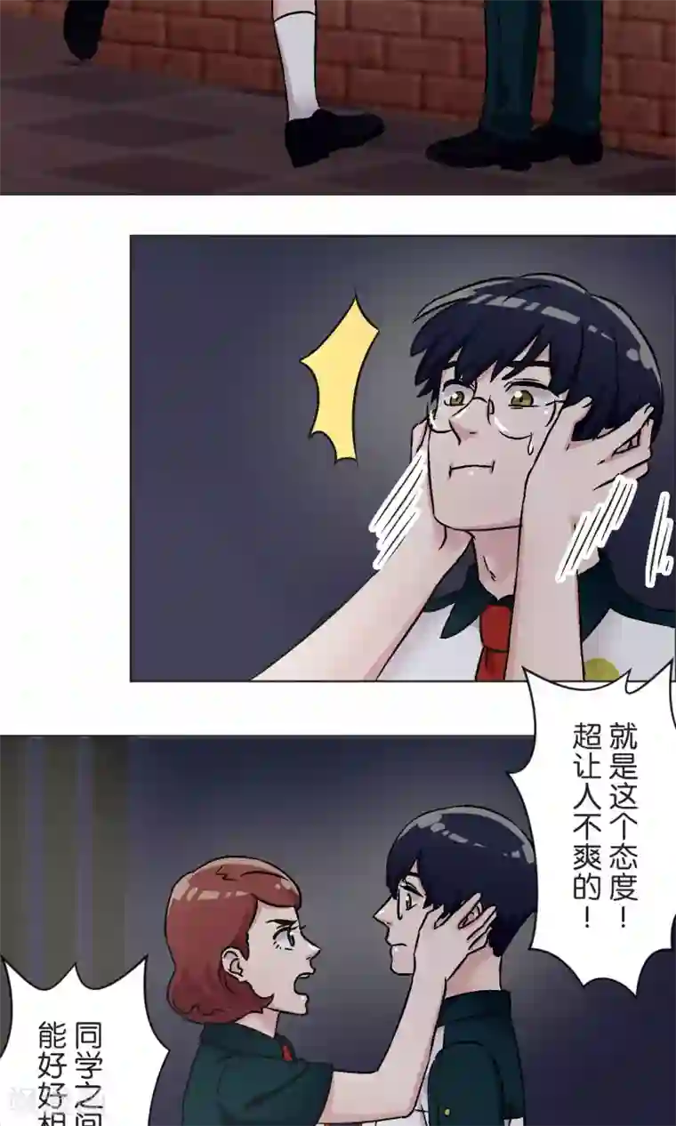 过招吧！优等生第47话 融冰