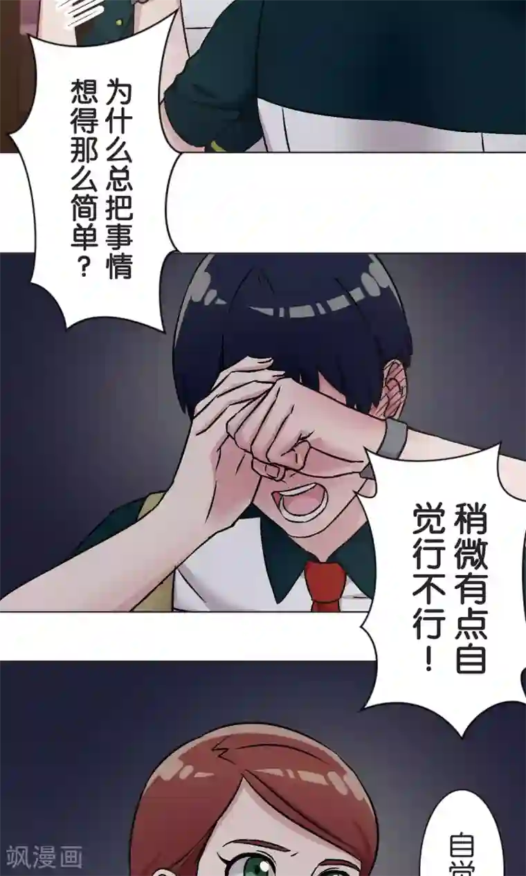 过招吧！优等生第47话 融冰