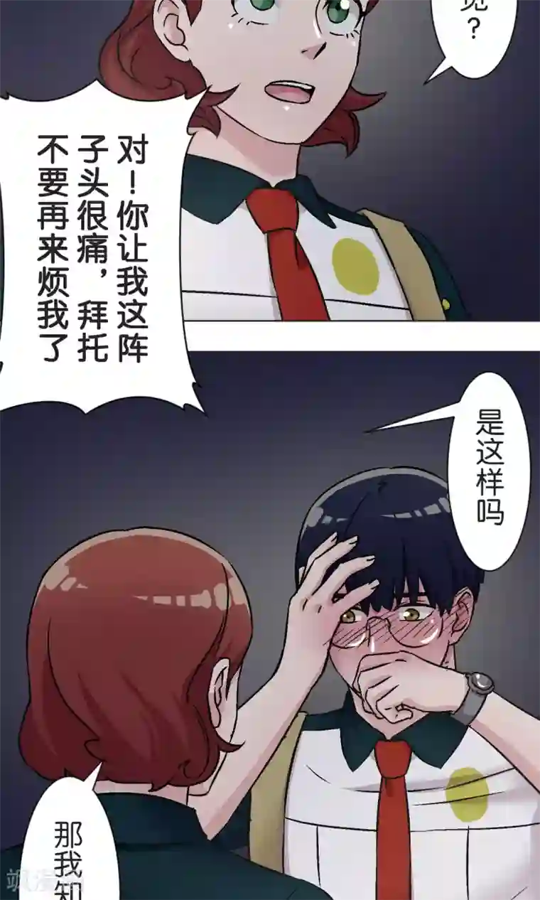 过招吧！优等生第47话 融冰