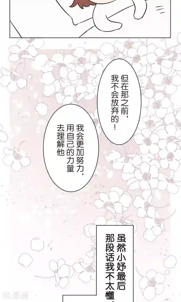 过招吧！优等生第47话 融冰