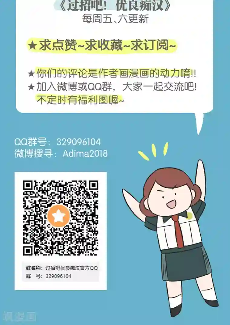 过招吧！优等生第47话 融冰