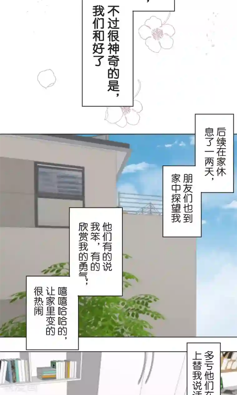 过招吧！优等生第47话 融冰