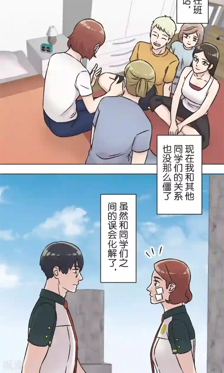 过招吧！优等生第47话 融冰