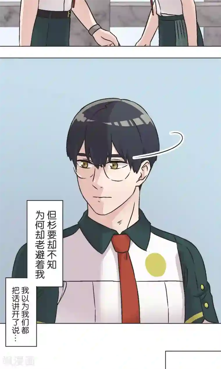 过招吧！优等生第47话 融冰