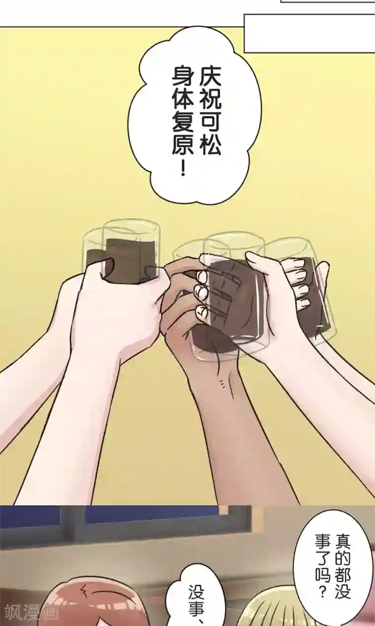 过招吧！优等生第47话 融冰