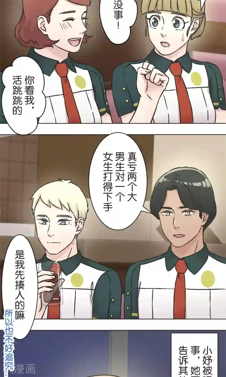 过招吧！优等生第47话 融冰