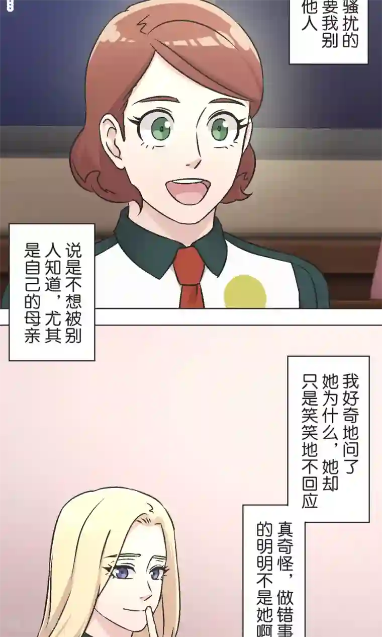 过招吧！优等生第47话 融冰