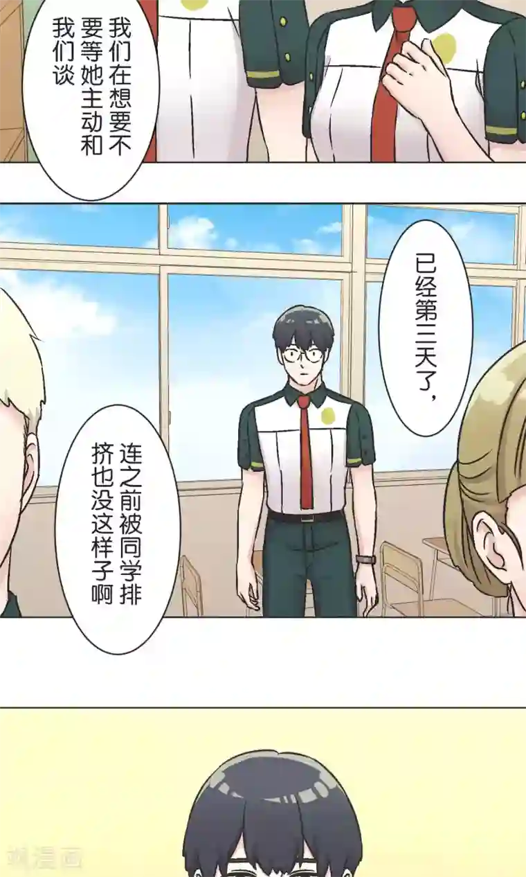 过招吧！优等生第48话 正义