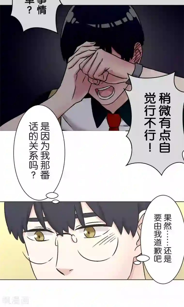 过招吧！优等生第48话 正义