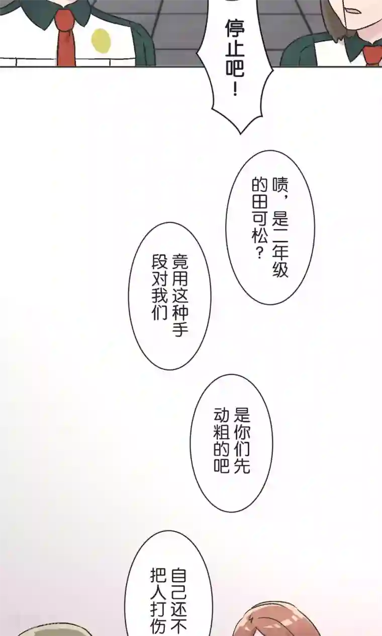 过招吧！优等生第48话 正义