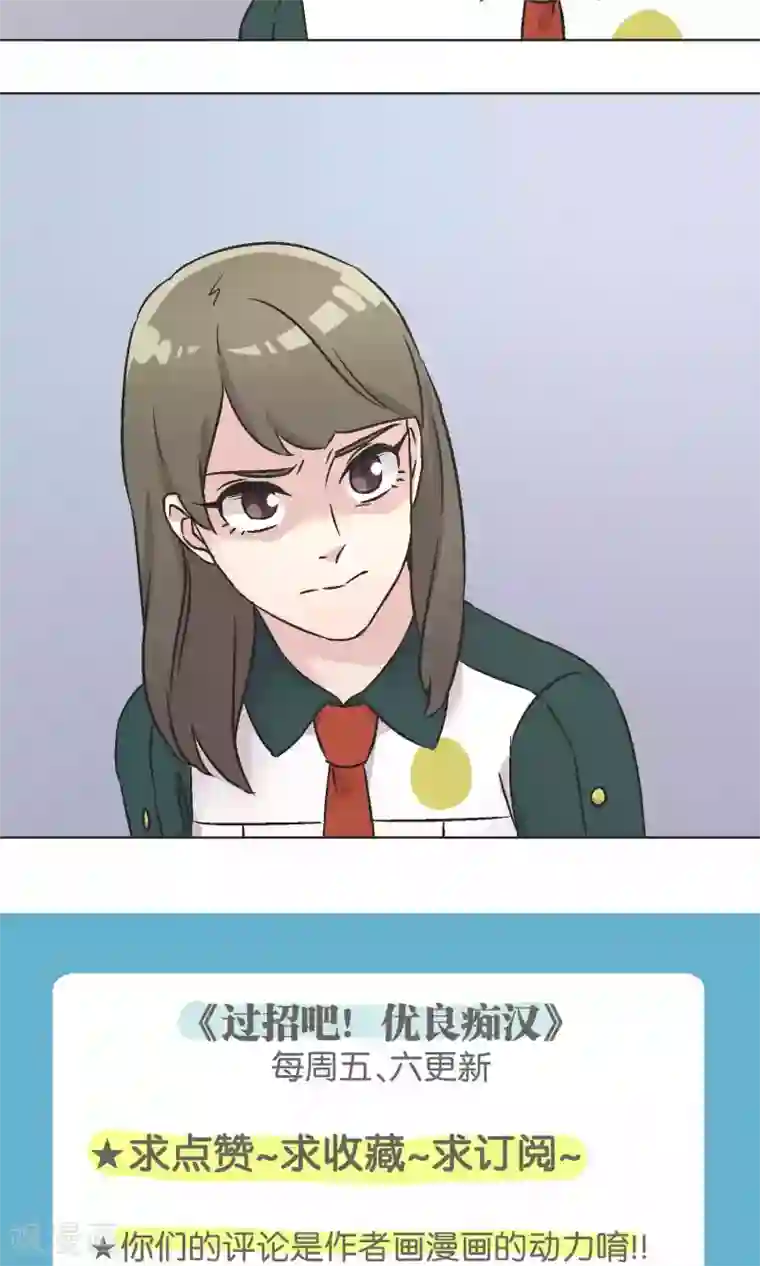 过招吧！优等生第48话 正义