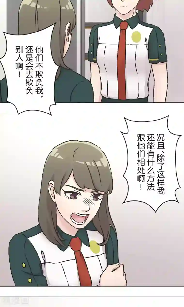 过招吧！优等生第49话 儿时玩伴