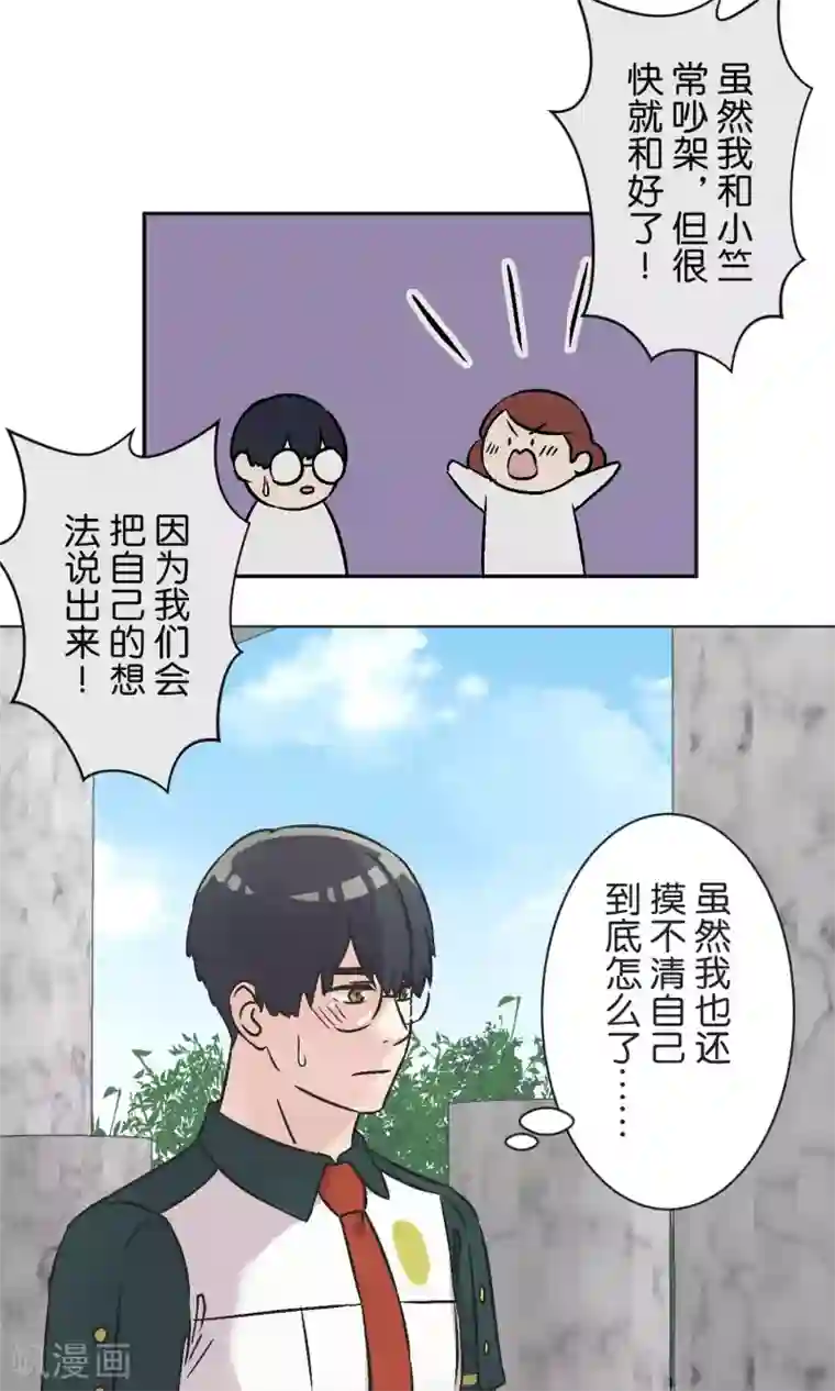 过招吧！优等生第49话 儿时玩伴