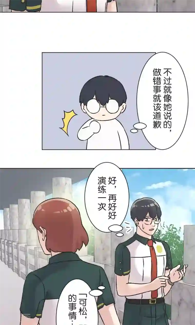 过招吧！优等生第49话 儿时玩伴